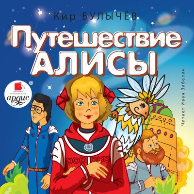 Девочка с Земли