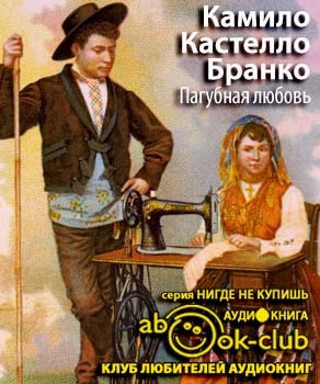 Пагубная любовь