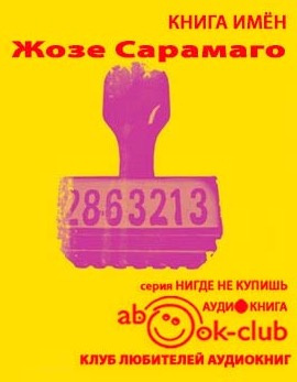 Книга имен