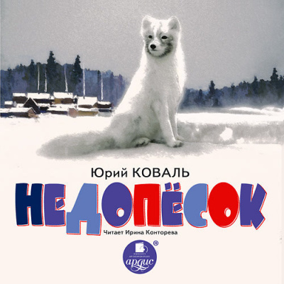 Недопесок