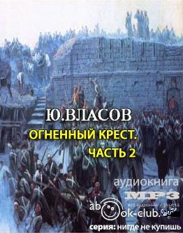Огненный крест