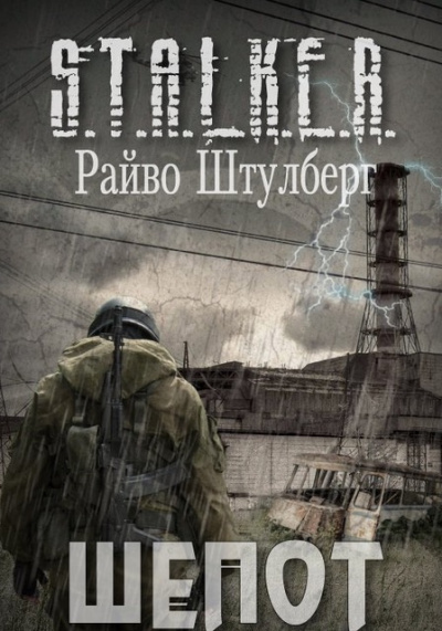 Шёпот