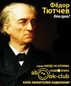Кто прав?