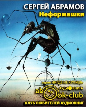Неформашки