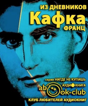 Из дневников