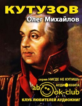 Кутузов