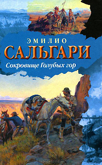 Сокровище голубых гор