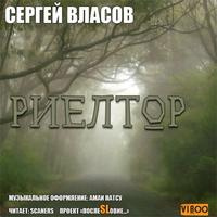Риелтор
