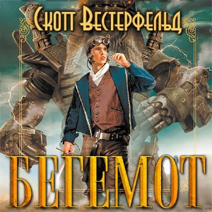 Бегемот