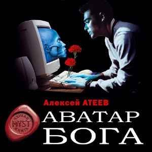 Аватар бога