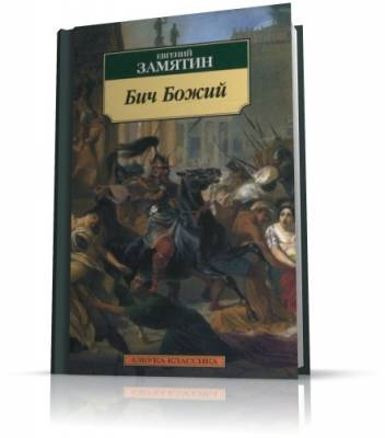 Бич Божий