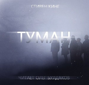 Туман