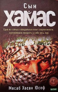 Сын ХАМАС