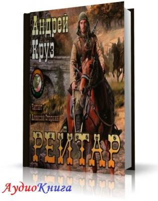 Рейтар