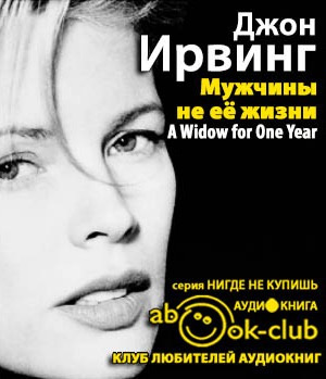 Мужчины не её жизни