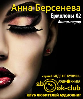 Антистерва