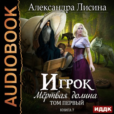 Мёртвая долина