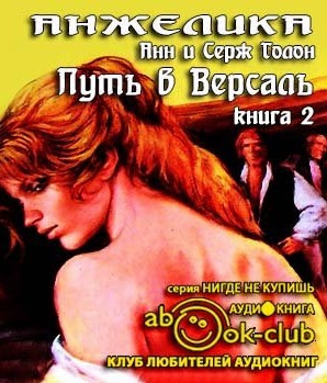 Путь в Версаль