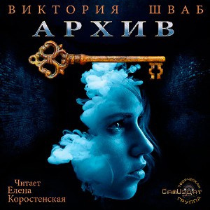 Архив