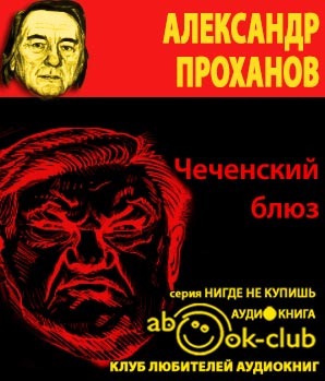 Чеченский блюз