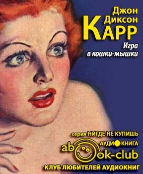 Игра в кошки мышки