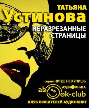 Неразрезанные страницы