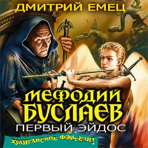Первый Эйдос
