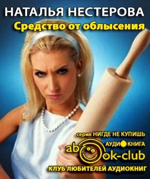 Средство от облысения