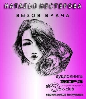Вызов врача