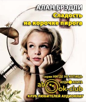 Сладость на корочке пирога