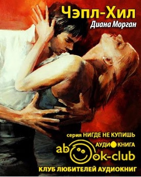 Чэпл-Хил
