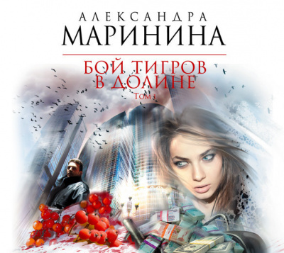 Бой тигров в долине