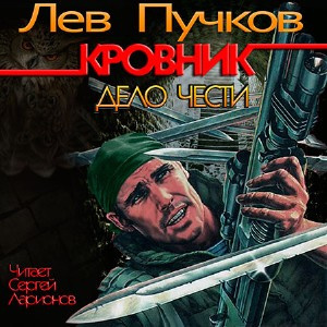 Кровник. Дело чести