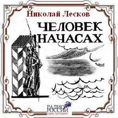 Человек на часах