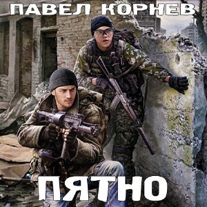 Пятно