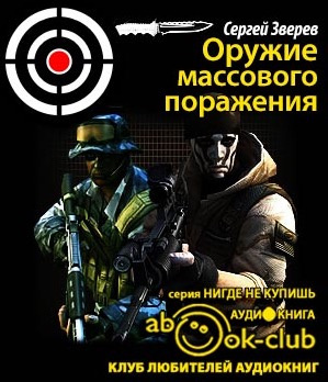 Оружие массового поражения