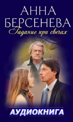 Гадание при свечах