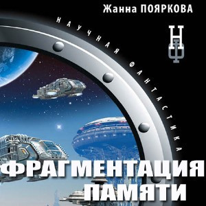 Фрагментация памяти