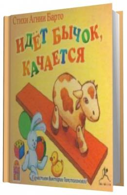 Идет бычок, качается