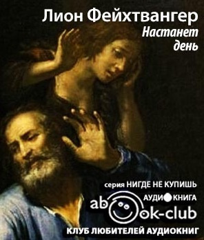 Настанет день