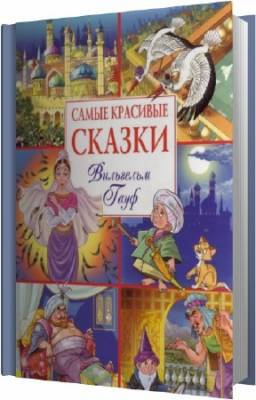 Сказки