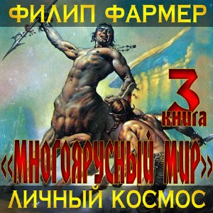 Личный космос