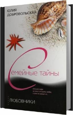 Любовники