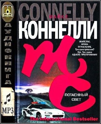 Потаенный свет