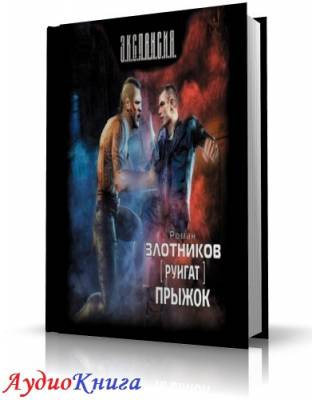 Прыжок