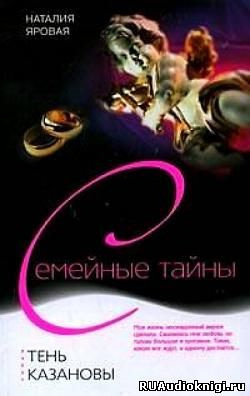 Тень Казановы