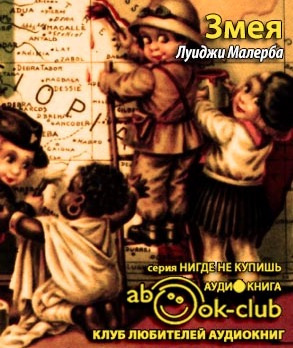 Змея