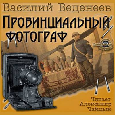 Провинциальный фотограф