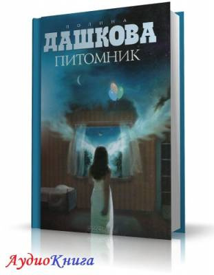 Питомник