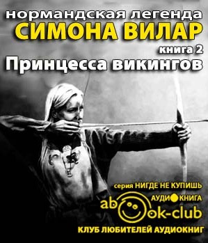 Принцесса викингов